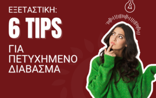 Εξεταστική: 6 tips για πετυχημένο διάβασμα
